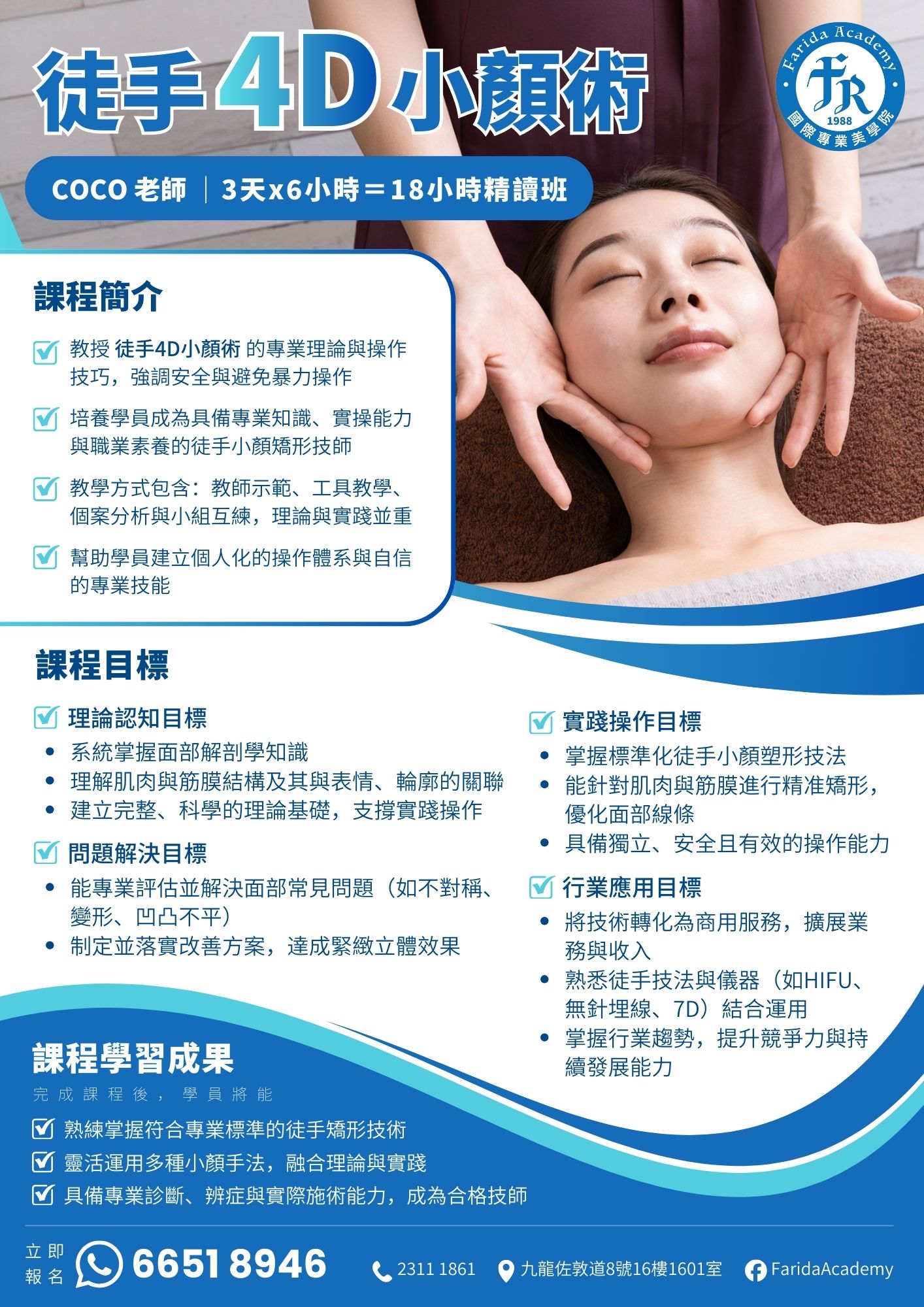FR 國際專業美學院課程推廣
